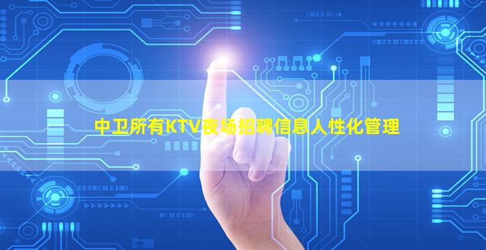 菏泽KTV招聘